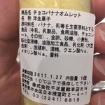 カフェ・ディ・フェスタ - チョコバナナオムレット 2017/01/25