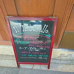 ピッツェリア イル・タンブレッロ - 