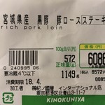 Kinokuniya - 宮城産黒豚ロース塊肉