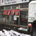 東方明珠飯店 - 