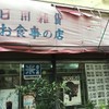 上原商店
