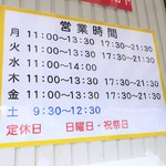 ラーメン二郎 - 営業時間等