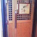 竹亭にしき - 外観