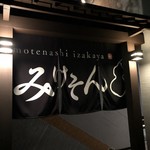 Motenashi Izakaya Mikeson - 