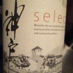 神戸ワイン　セレクト