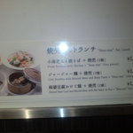 黄鶴 - メニュー焼売セットランチ　　【　２０１１年６月　】