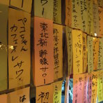 居酒屋 兆治 - 兆冶　短冊メニュー１