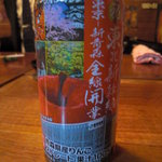 居酒屋 兆治 - 兆冶　リンゴ缶