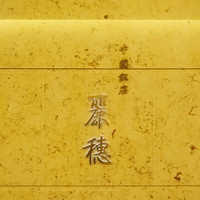 中国飯店 麗穂 - 