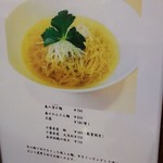 らーめん　HOME - 季節のラーメンも気になるところ