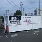 らーめん　HOME - 駐車場案内