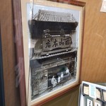 角山本店 - 