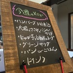 ジャム cafe 可鈴 - 4月5日(木)～9日(月)の週替わりランチ(1,050円)