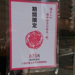 名もなきラーメン - 