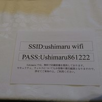 ウシマル - Wi-Fi