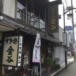 店構え