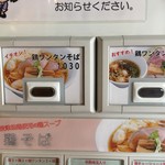 らぁ麺やまぐち - イチオシは「鷄ワンタンそば」1030円
