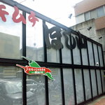 キムチのほし山 - 