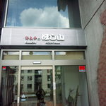 キムチのほし山 - 