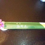 Sushi Masa - 箸おき