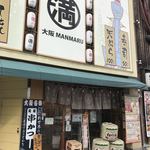 大阪 満マル - 