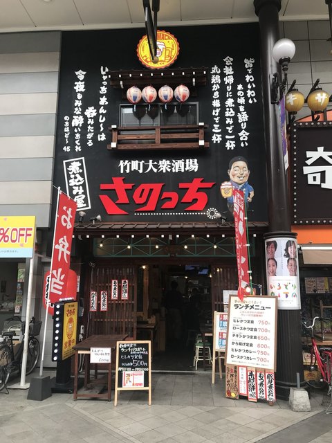 竹町大衆酒場 さのっち 大分 居酒屋 食べログ