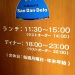 ヤマガタ サンダンデロ - 