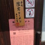 浜堂ラーメン - 