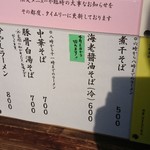 浜堂ラーメン - 