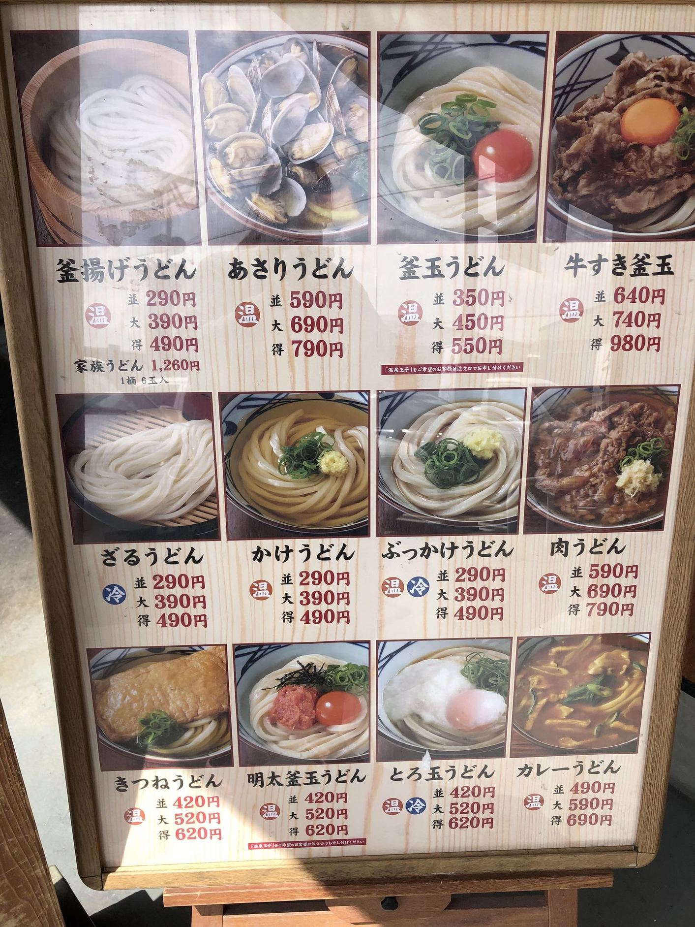 丸亀製麺 伊那店 name=
