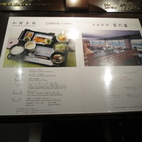 横浜なだ万 - 