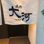 Yakiniku Taiga - 