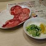 焼肉処 真 - タン塩