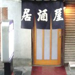 佐原屋本店 - 