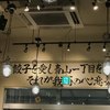 肉汁餃子のダンダダン 青山一丁目店
