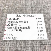 トーキョー シノワ 神子 - 