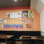 Adhibabangurakariandoba - 店内風景