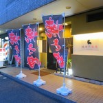 焼肉ノ志志 - 外観