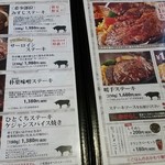 ステーキ屋 暖手 - メニュー