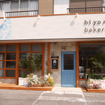 ヒヨリベーカリー - 今日もおいしいパンびより♡可愛いパン屋さんhiyori bakery 