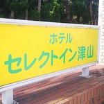 Hoteru Serekuto In Tsuyama - 