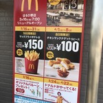 マクドナルド - 