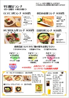 楽宴乃間 純家 -すみか- - 【ランチ】平日限定ランチ