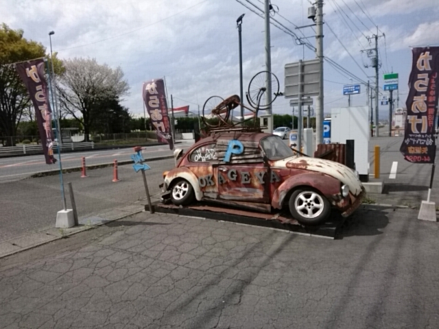 おかげや 矢板店 name=