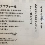 ラーメン 八卦 - 