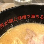 世界が麺と味噌で満ちる時 - 