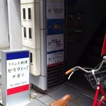 セ'ラヴィー!ナガノ - 