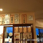 赤坂屋‎ - 有名人のサインなどが