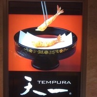 銀座 天一 博多店 - 