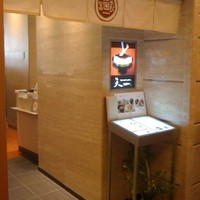 銀座 天一 博多店 - 